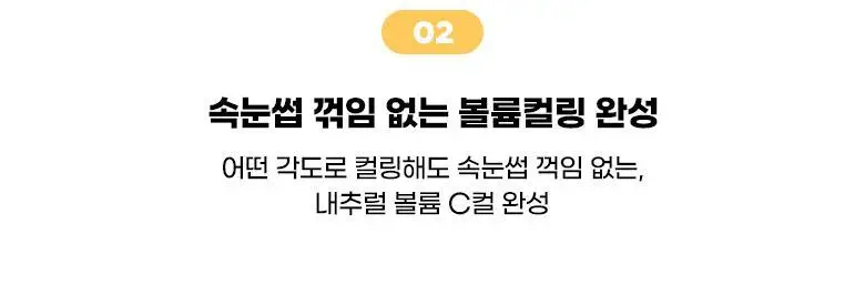[앞뒤밀착C컬] 필리밀리 히팅뷰러_충전식(와이드 핏) 상세페이지 18